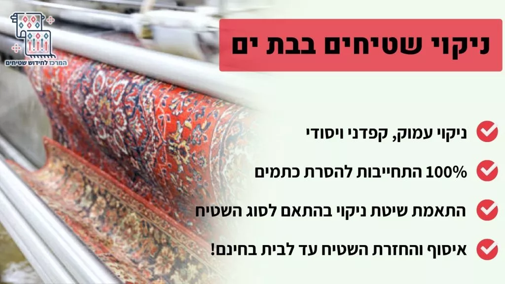 ניקוי ספות בת ים